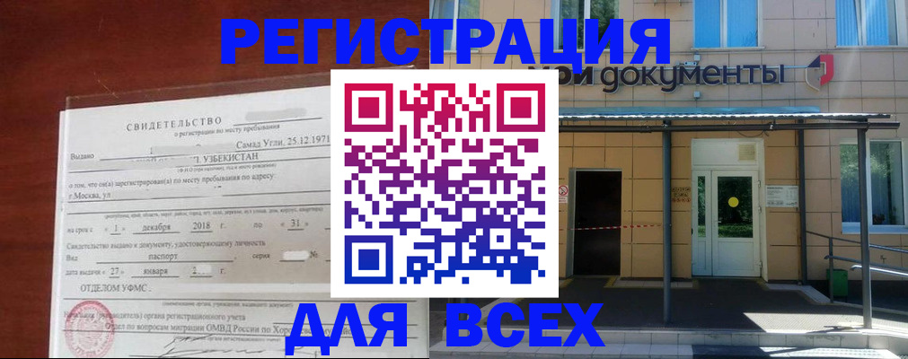 временная регистрация надежно в Белорецке