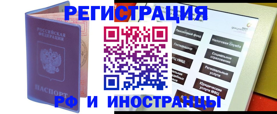 временная регистрация надежно в Белорецке