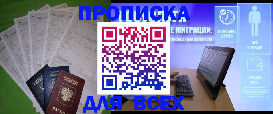 прописка поиск в Белорецке