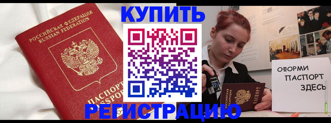 прописка паспорт в Белорецке